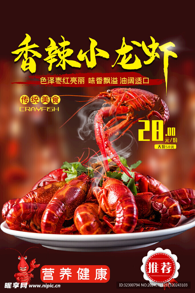 小龙虾海报