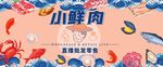 海鲜食品展板海报