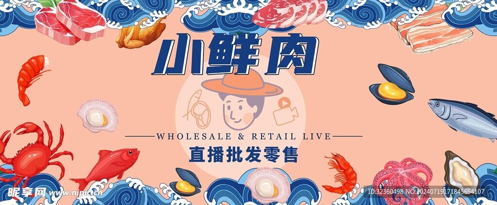 海鲜食品展板海报