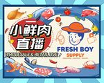 海鲜直播背景海报