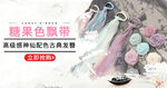 丝巾轮播设计