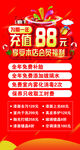 充值88元