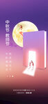 中秋节教师节海报