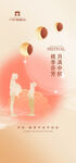 中秋节教师节海报