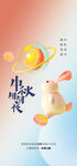 中秋节教师节
