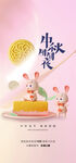 中秋节教师节
