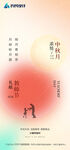 中秋节教师节