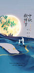 中秋节教师节