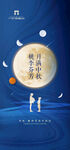 中秋节教师节
