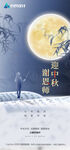 中秋节教师节