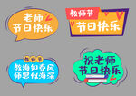 教师节手举牌