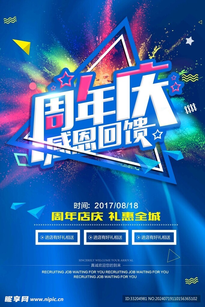 周年庆海报