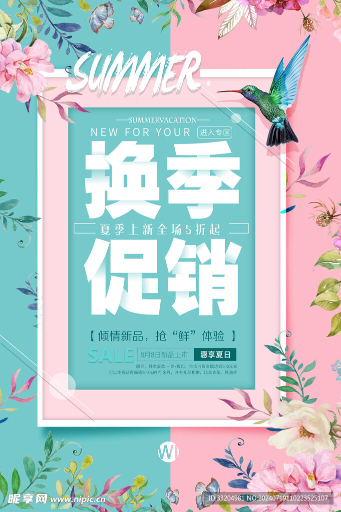 促销海报