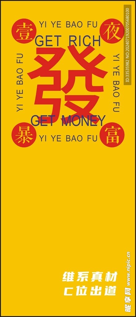 发财
