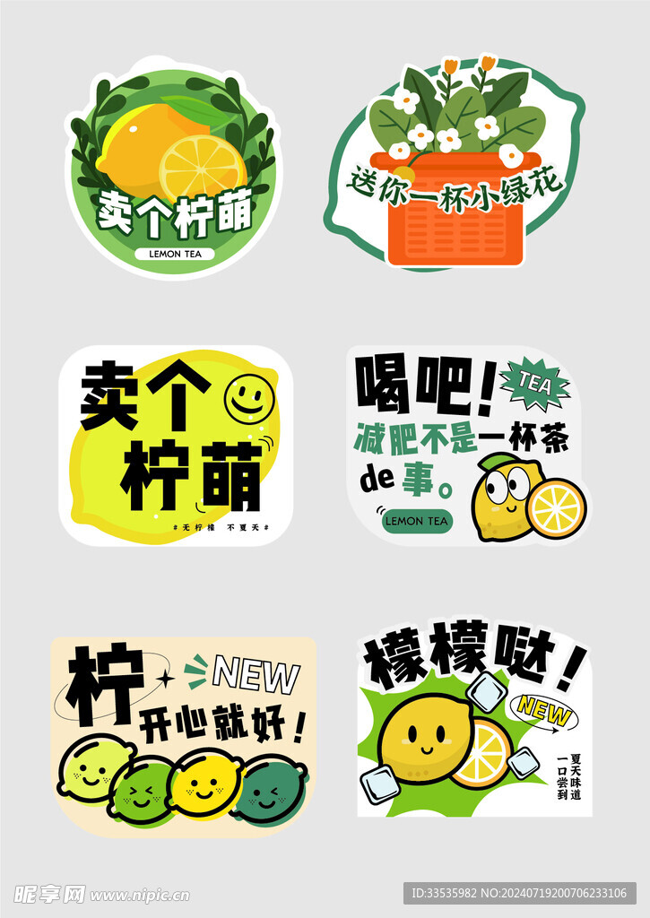 柠檬茶标签