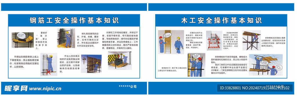 施工安全基本知识 