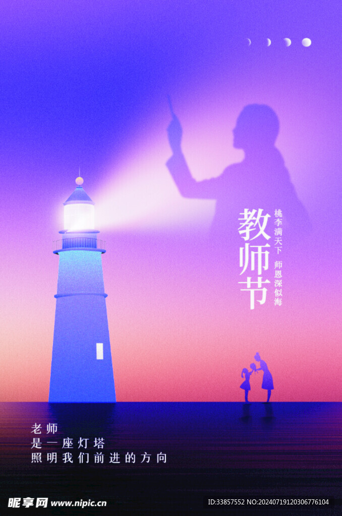 教师节海报          