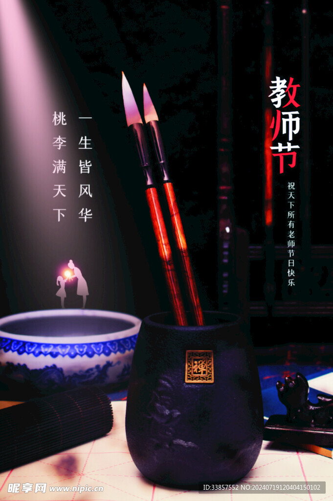 教师节海报          