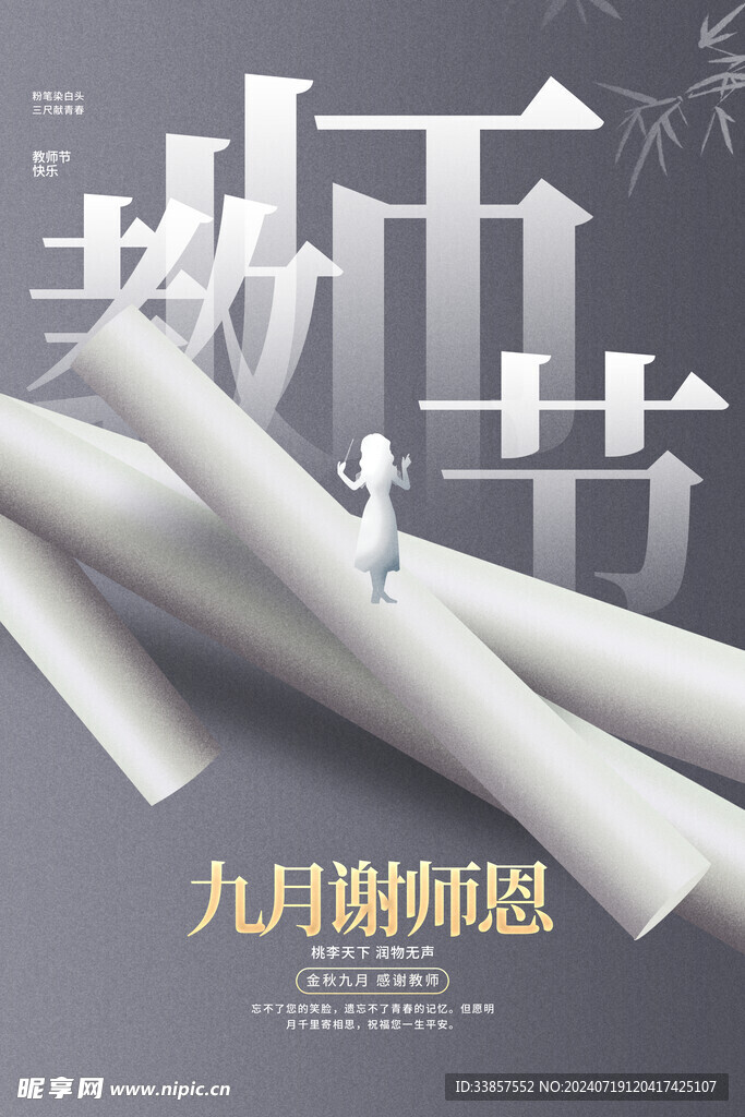 教师节海报          