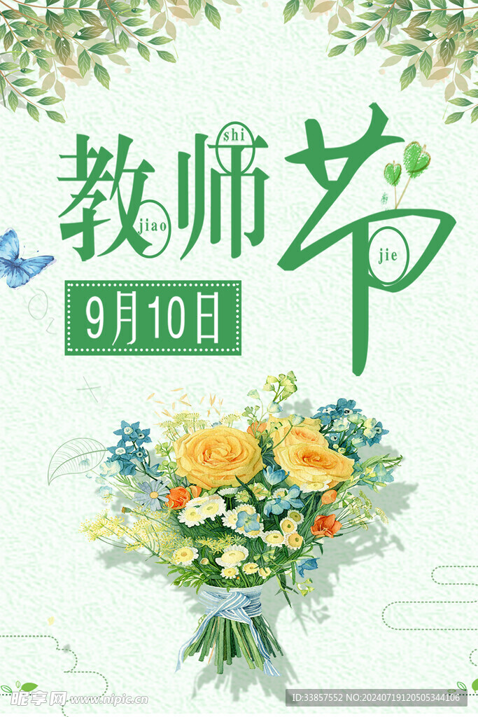 教师节海报          