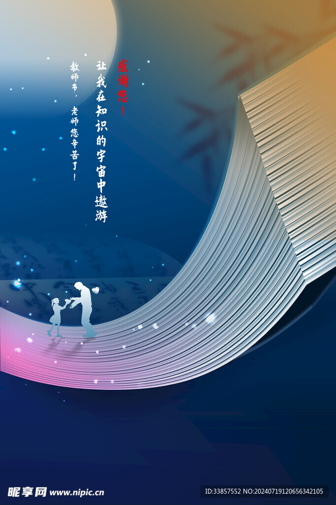 教师节海报          