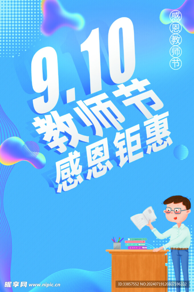 教师节海报          
