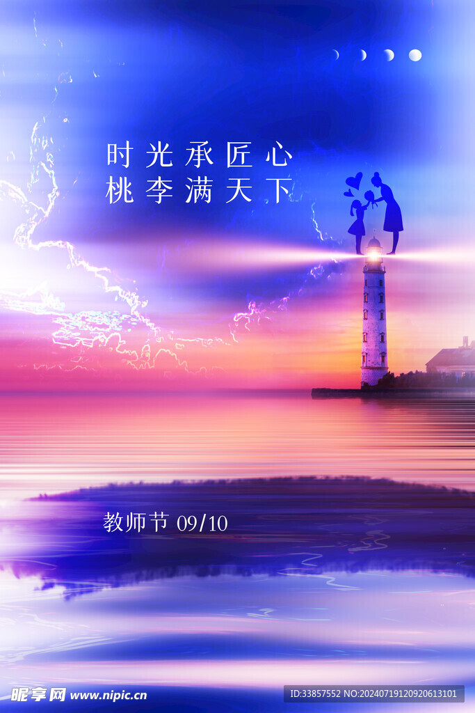 教师节海报          