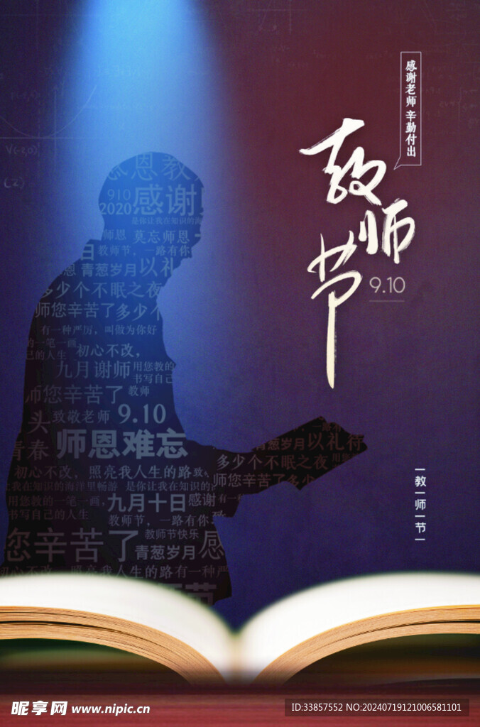 教师节海报          