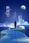 教师节海报          