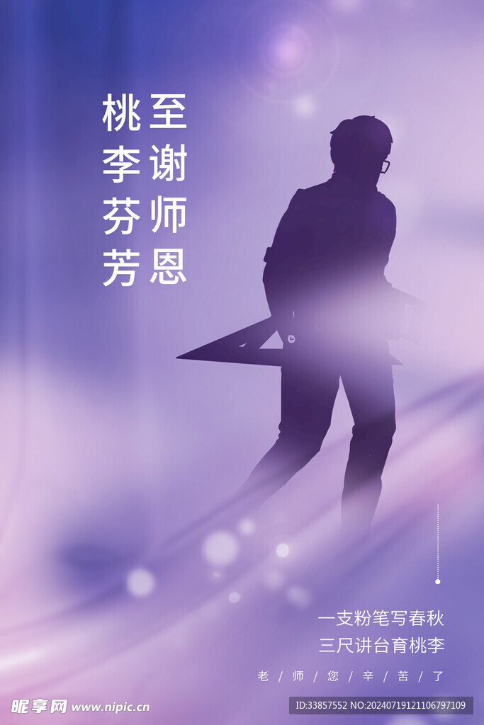 教师节海报          