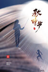 教师节海报          