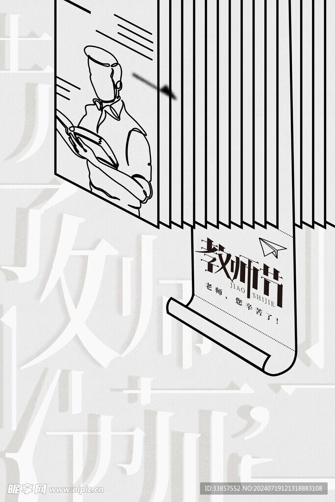 教师节海报          