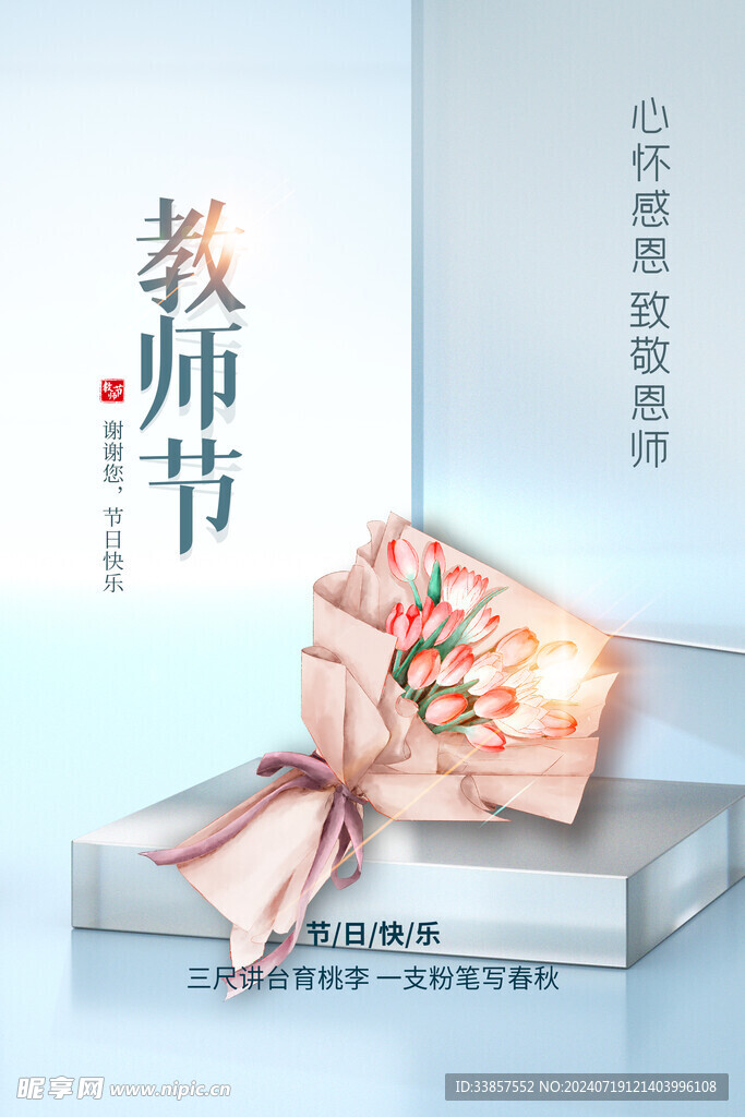教师节海报          