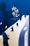 教师节海报          