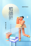 教师节海报          