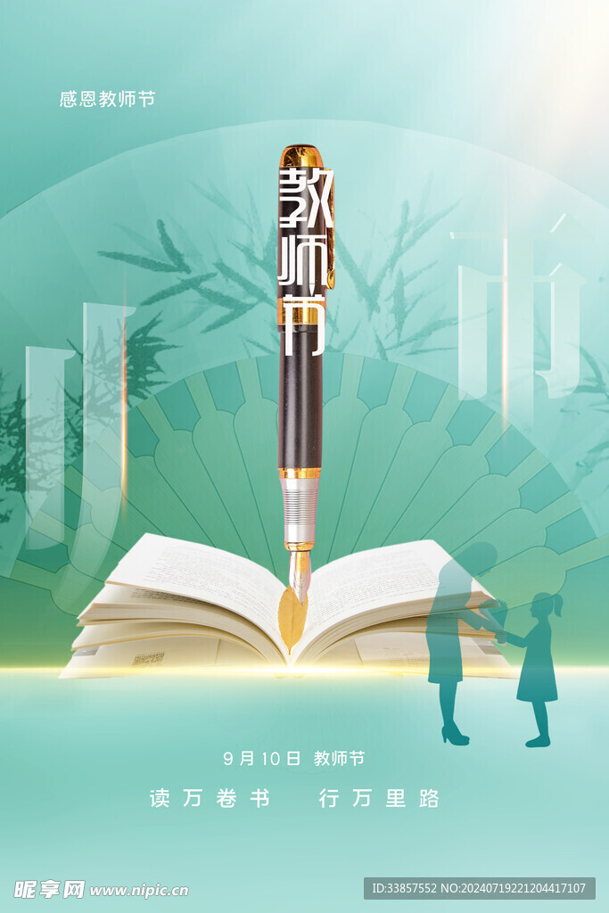 教师节海报          