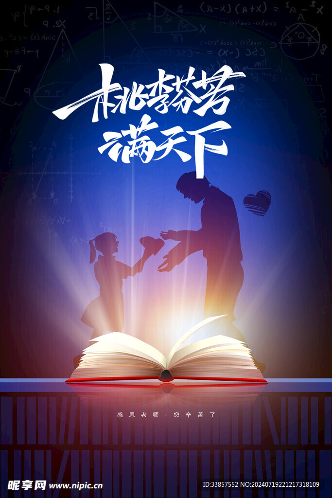 教师节海报          