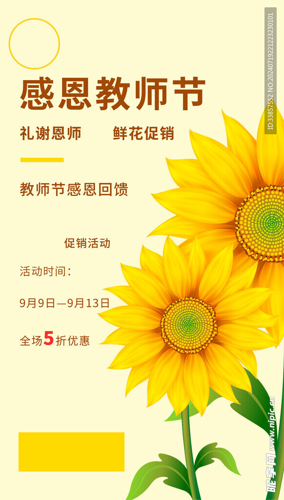 教师节海报          