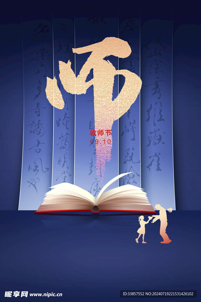 教师节海报          