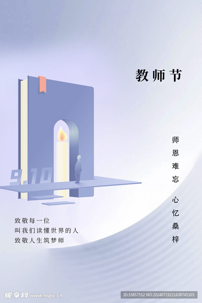 教师节海报          