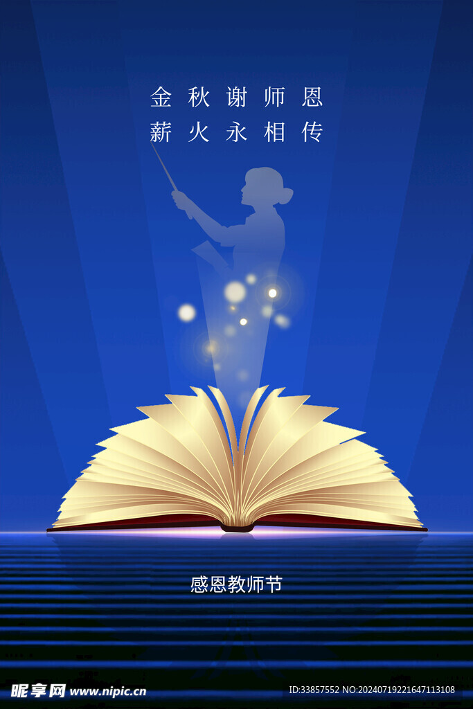 教师节海报          