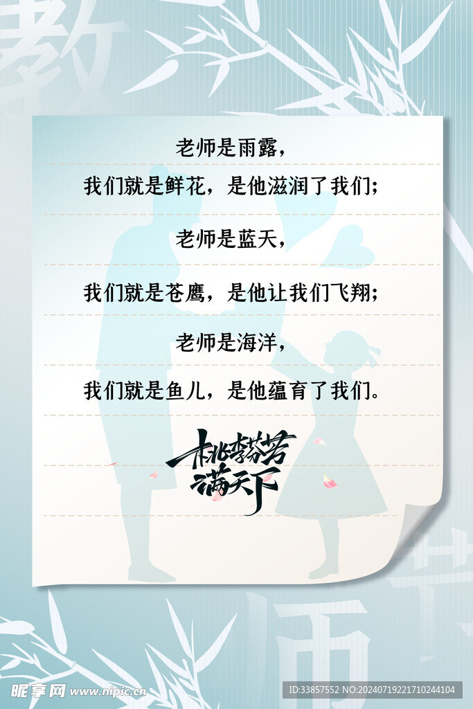教师节海报          
