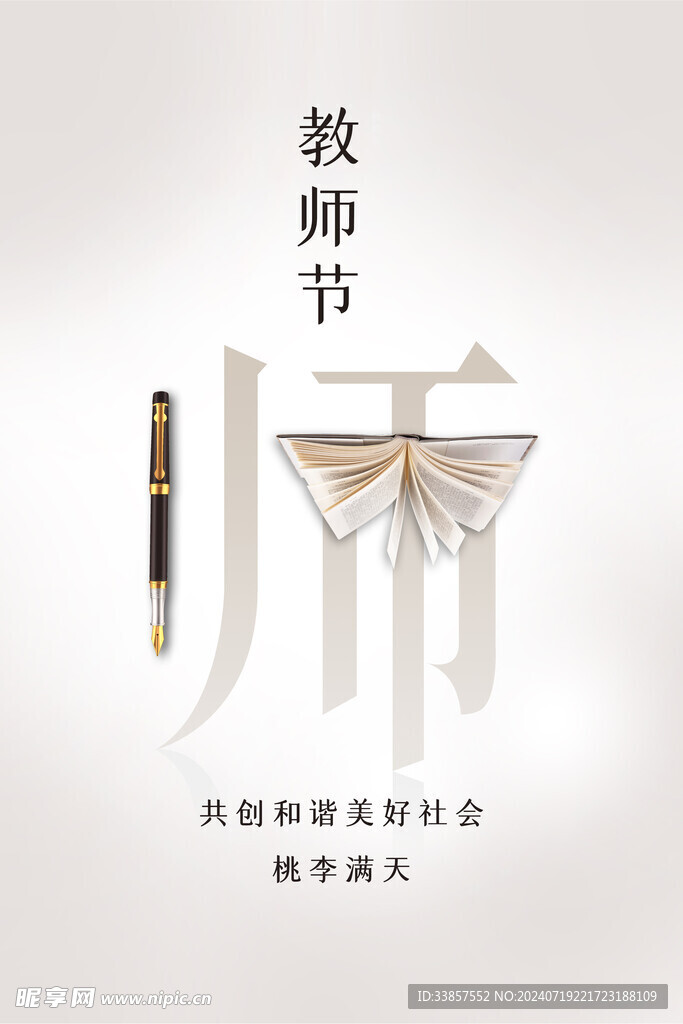 教师节海报          