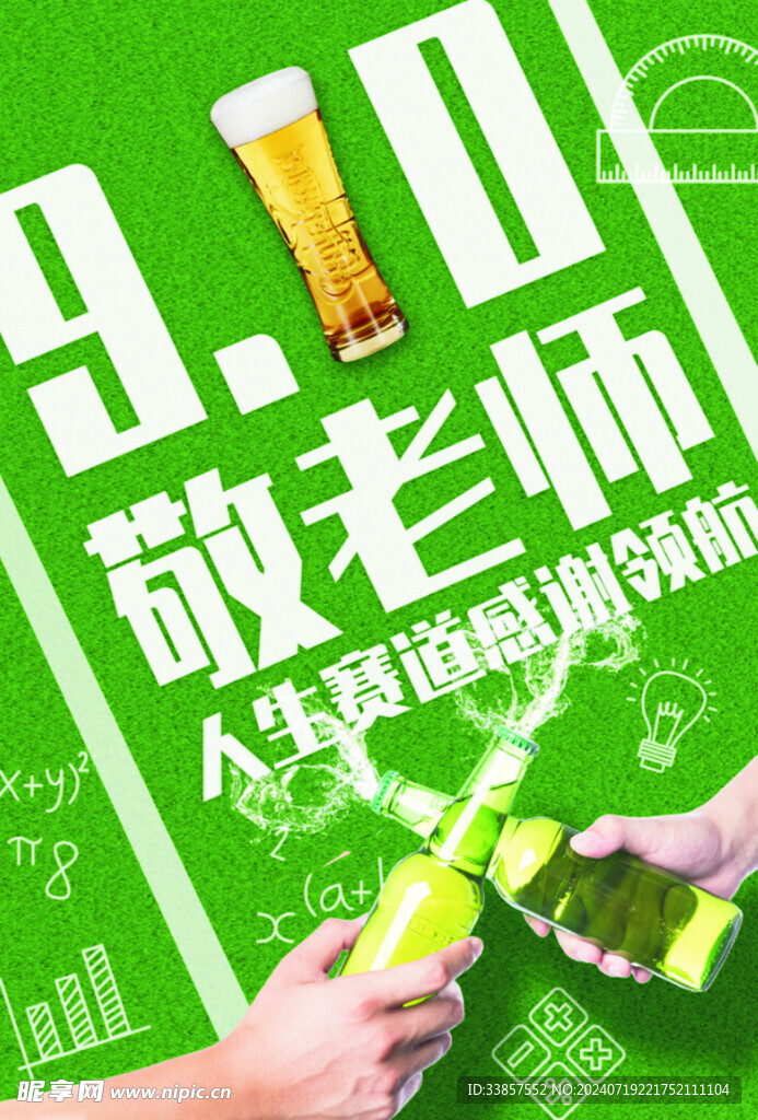 教师节海报          
