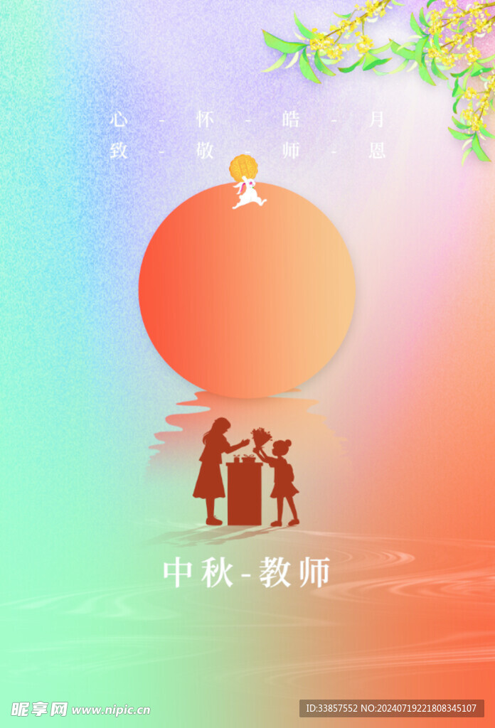 教师节海报          