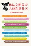 文件养犬