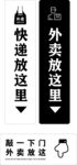 外卖存放点