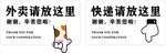 外卖请放这里