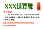 绿豆酥