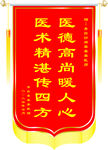 锦旗